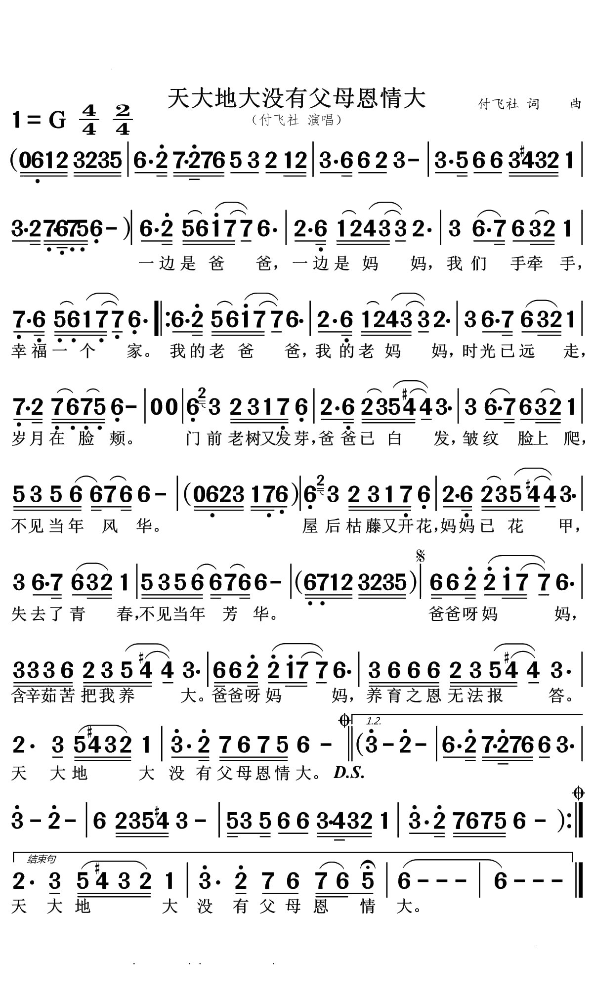 天大地大没有父母恩情大(1)_原文件名：天大地大没有父母恩情大 简谱1.jpg