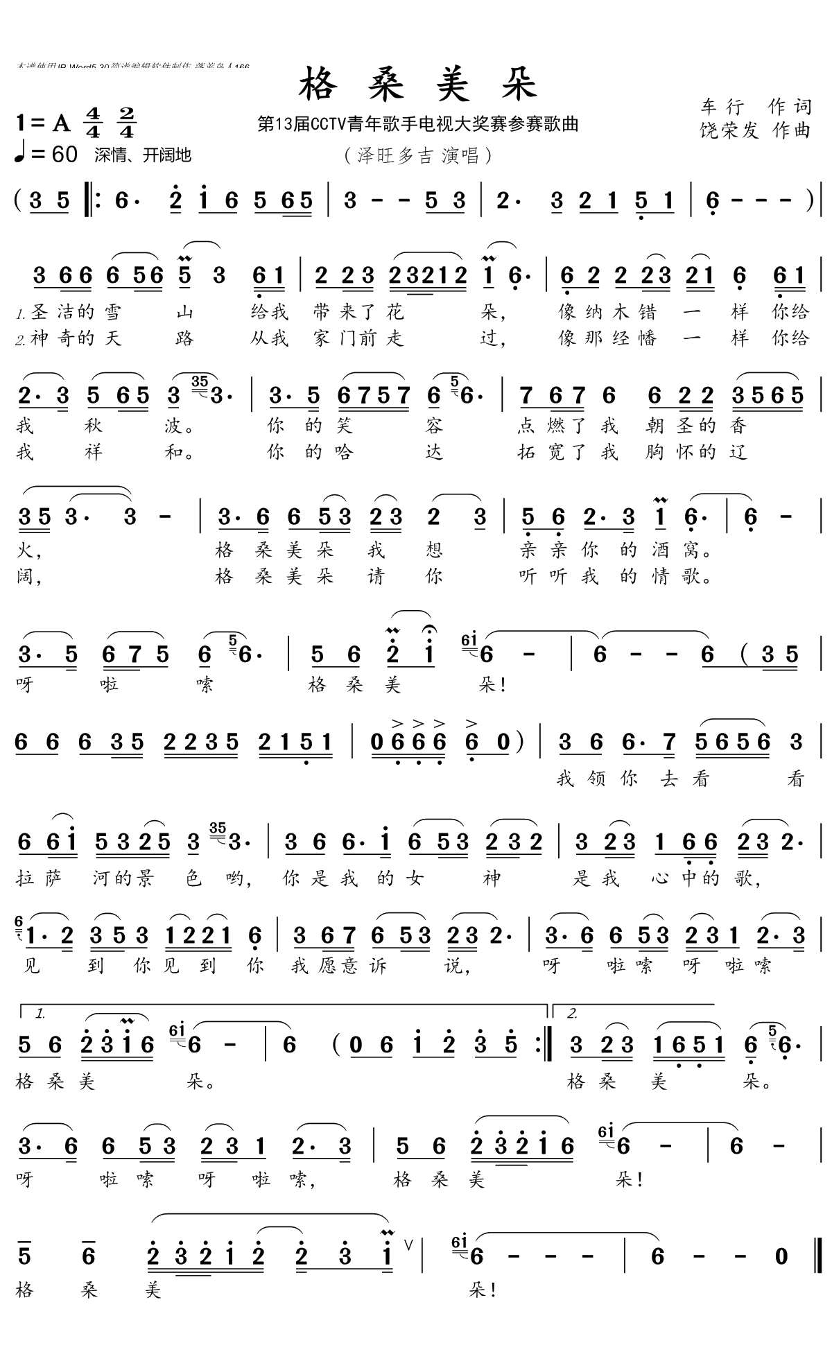 格桑美朵简谱(歌词)-泽旺多吉演唱-沈公宝曲谱1