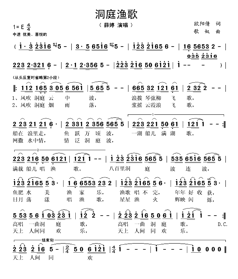 洞庭渔歌（欧阳倩词 歌奴曲）(1)_原文件名：洞庭渔歌（薛婷）..gif