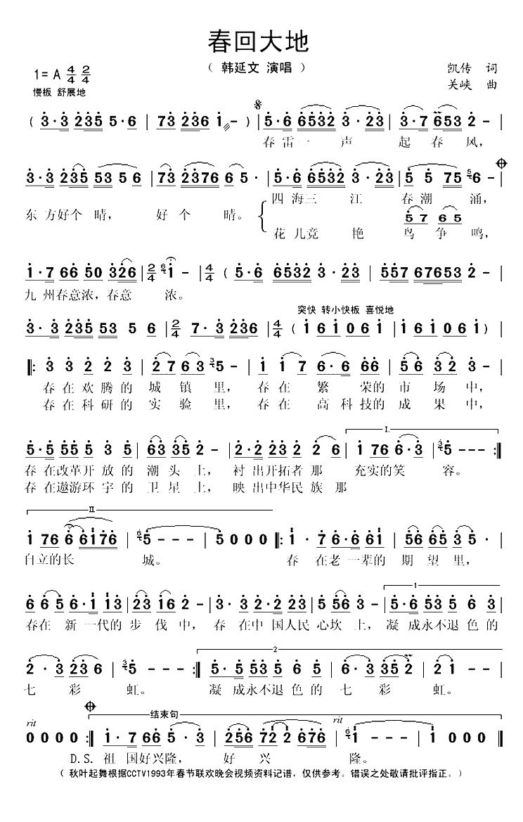 春回大地（凯传 词 关峡曲）(1)_原文件名：1.gif