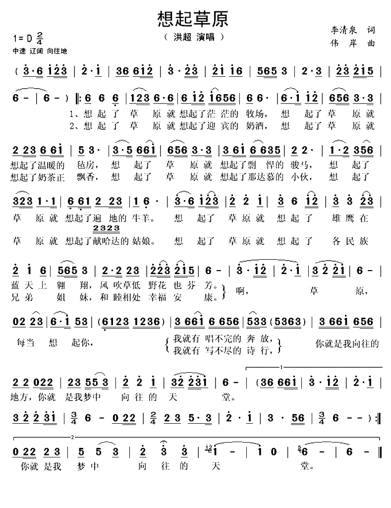 想起草原（李清泉词 伟岸曲）(1)_原文件名：想起草原（洪超）..gif