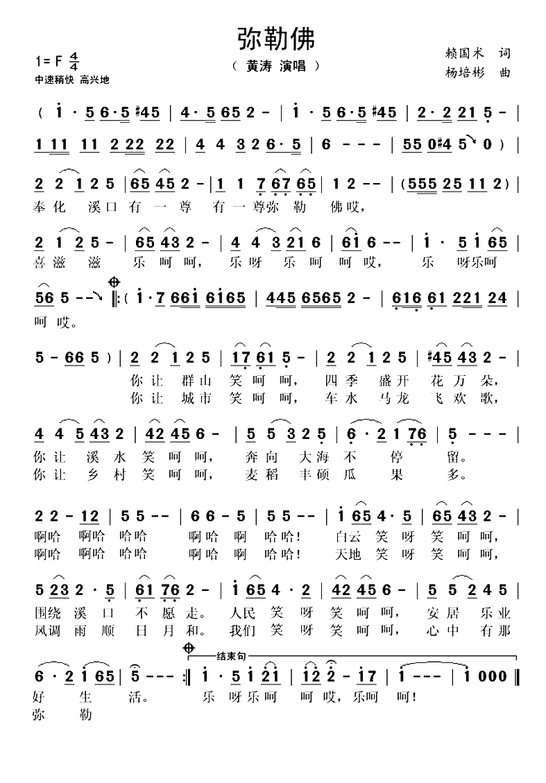 弥勒佛（赖国术词 杨培彬曲）(1)_原文件名：弥勒佛（黄涛）..gif