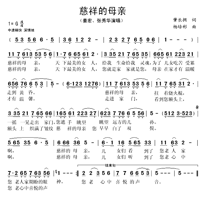 慈祥的母亲（肇长拥词 杨培彬曲）(1)_原文件名：慈祥的母亲（姜宏、张秀华）..gif
