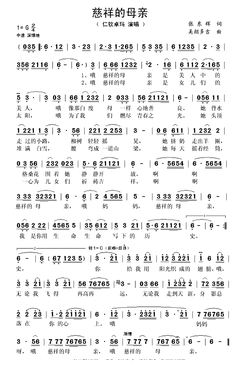 慈祥的母亲（张东辉词 美郎多吉曲）(1)_原文件名：慈祥的母亲（仁钦卓玛）..gif