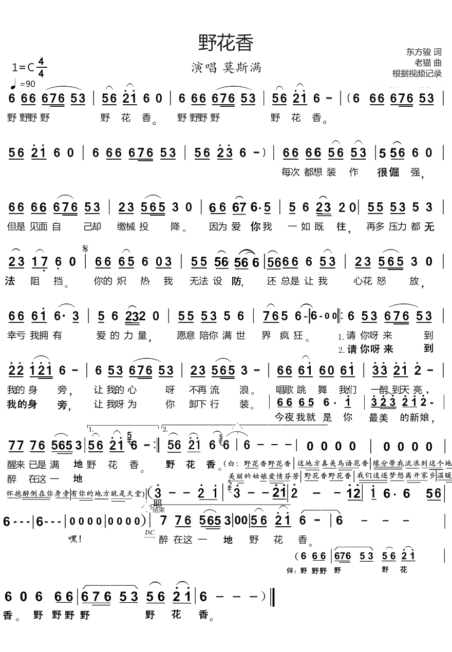 野花香简谱(歌词)-莫斯满演唱-豪情满怀曲谱1