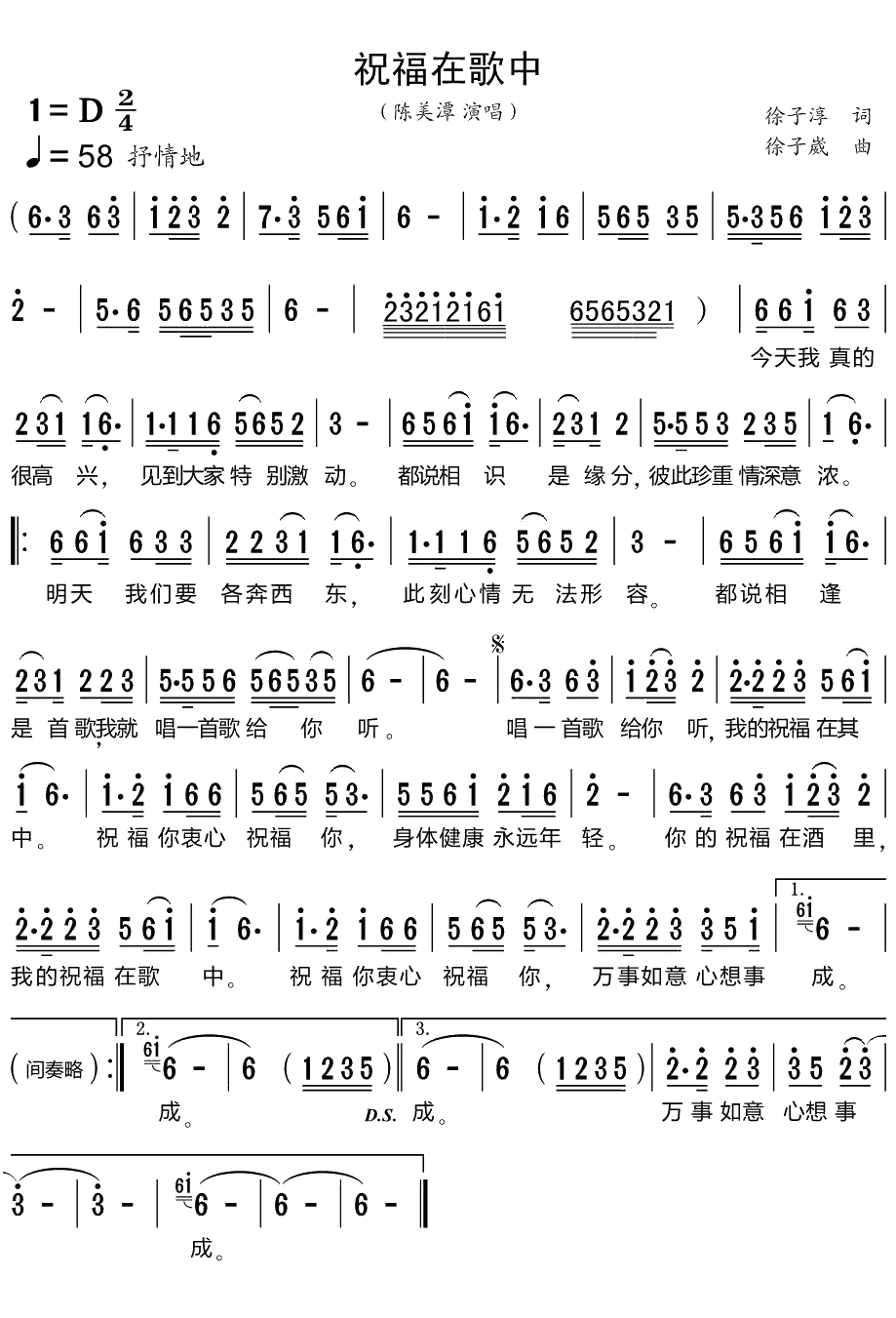 祝福在歌中简谱(歌词)-陈美潭演唱-豪情满怀曲谱1