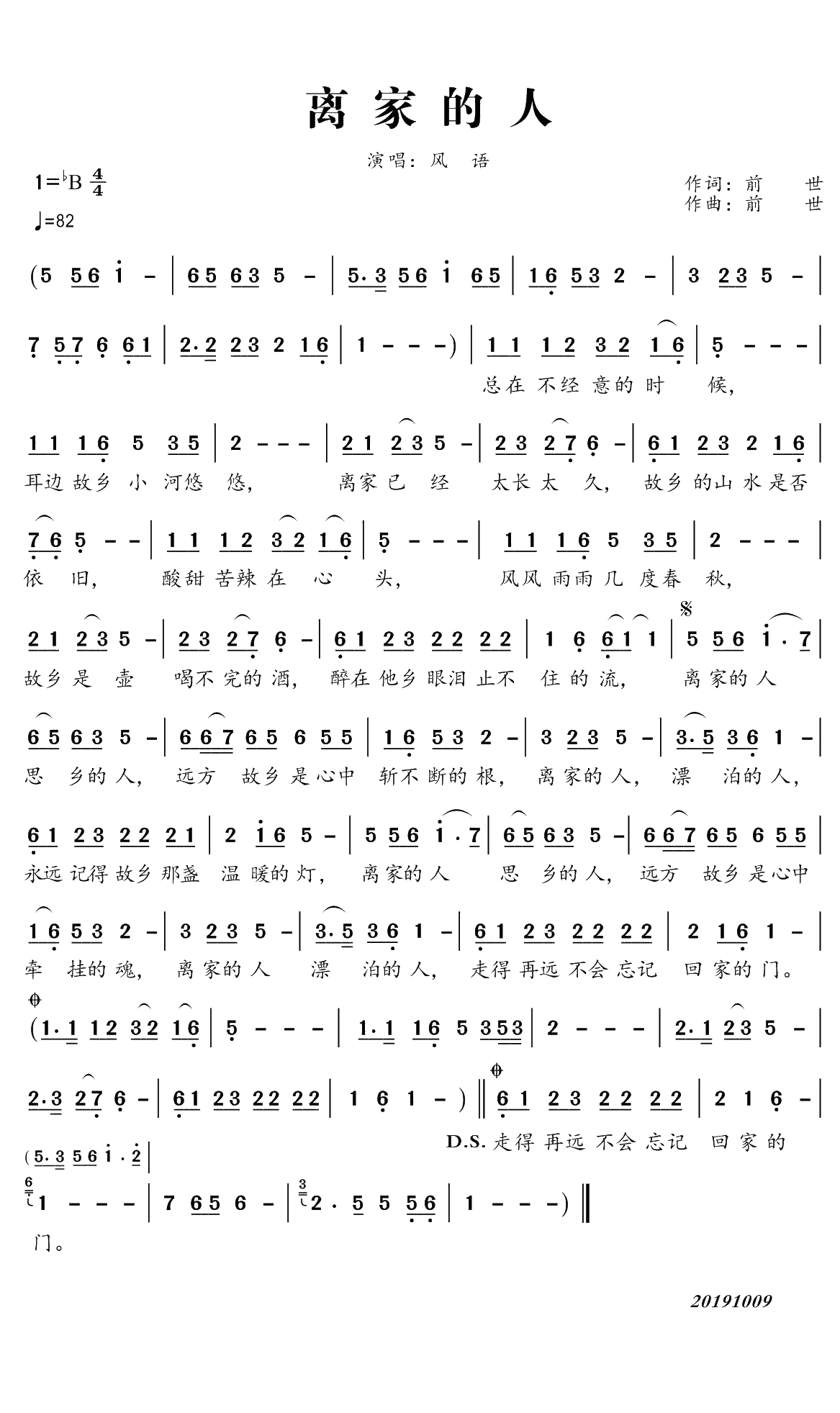 离家的人简谱(歌词)-风语演唱-谱友曲水悠悠上传1