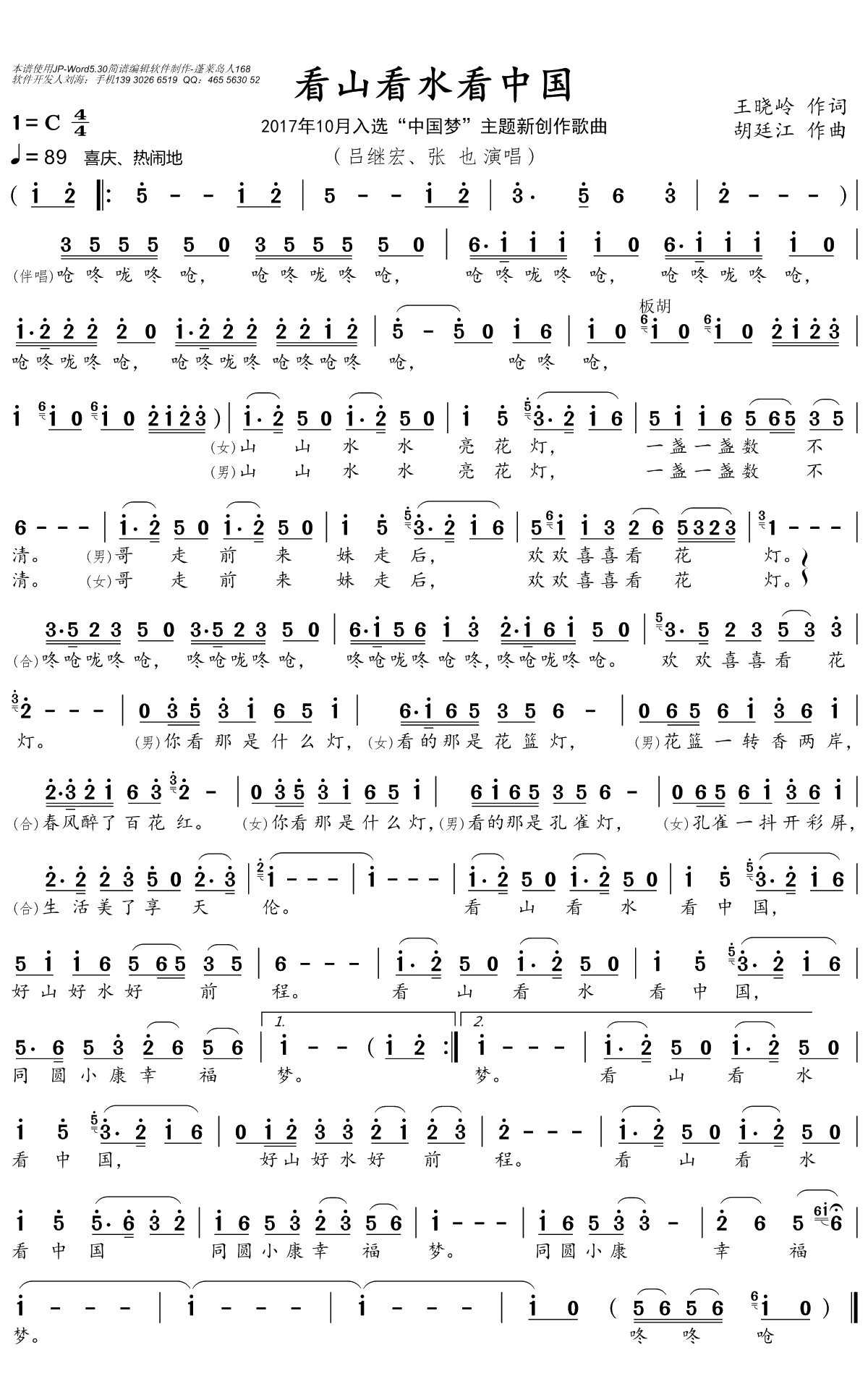 看山看水看中国简谱(歌词)-吕继宏/张也演唱-沈公宝曲谱1