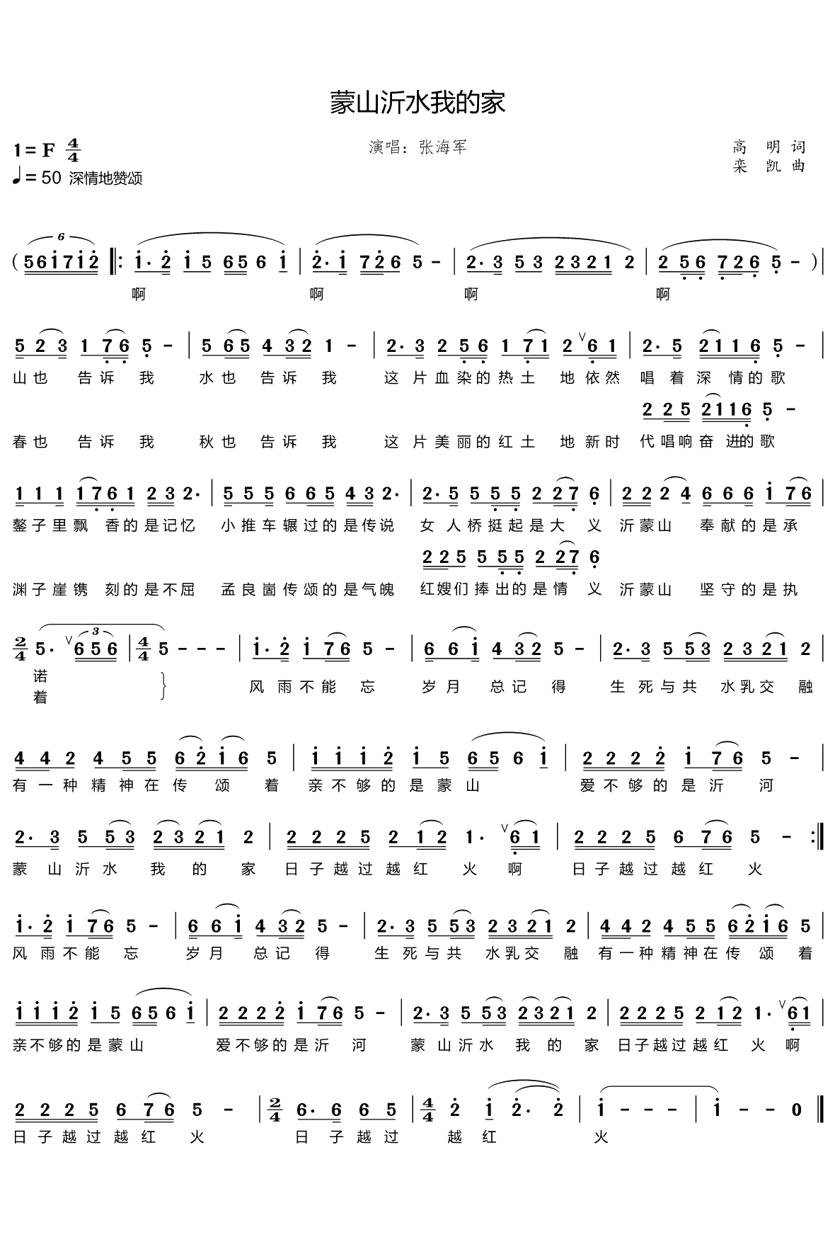 蒙山沂水我的家简谱(歌词)-张海军演唱-谱友心之歌上传1