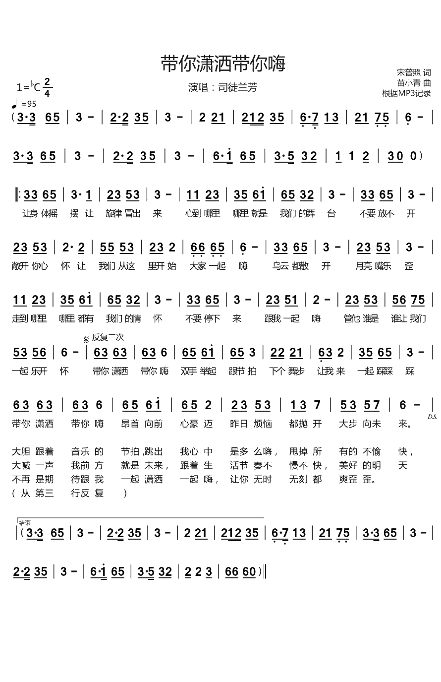 带你潇洒带你嗨简谱(歌词)-司徒兰芳演唱-烨曲谱1