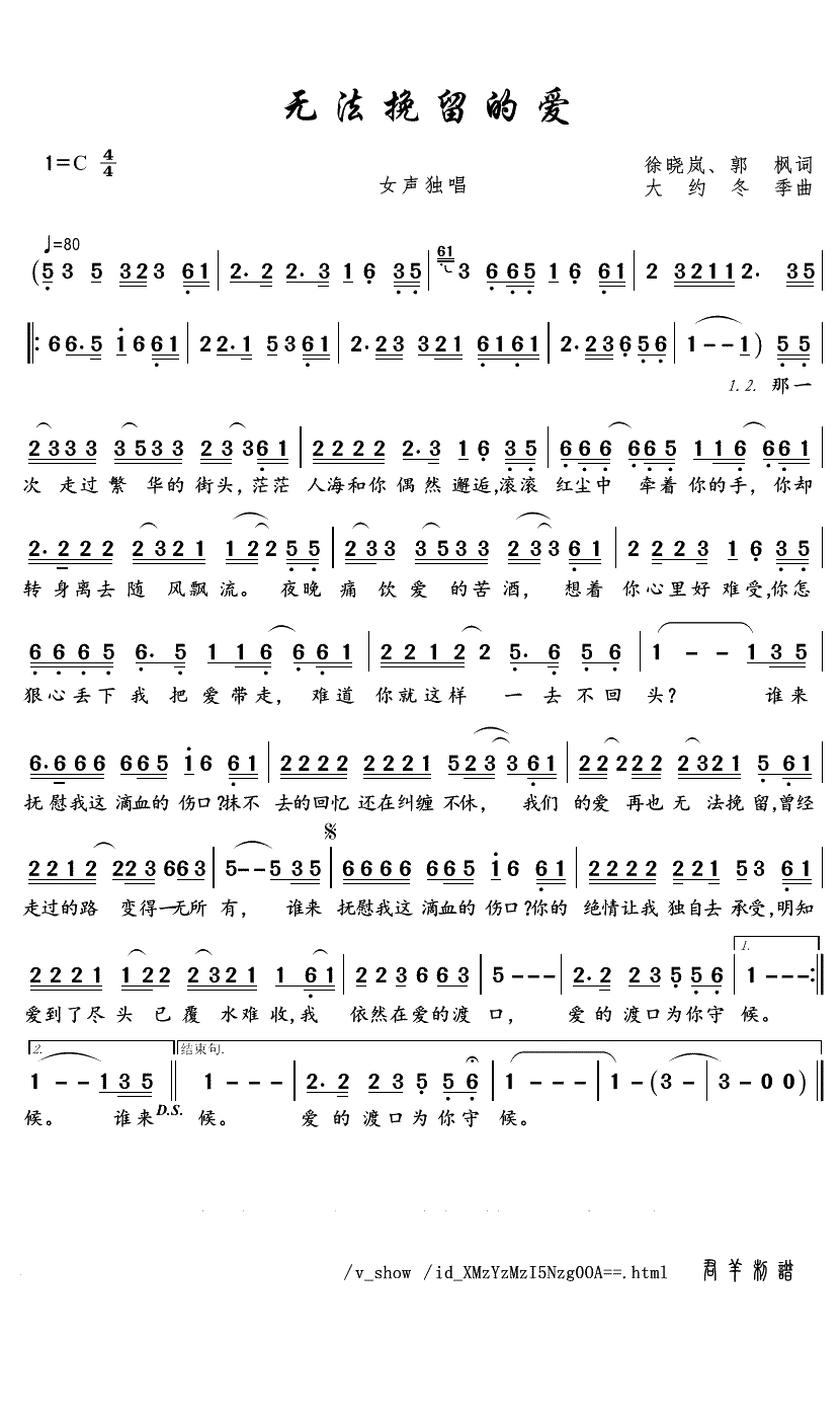 无法挽留的爱简谱(歌词)-雨中百合演唱-君羊   曲谱1