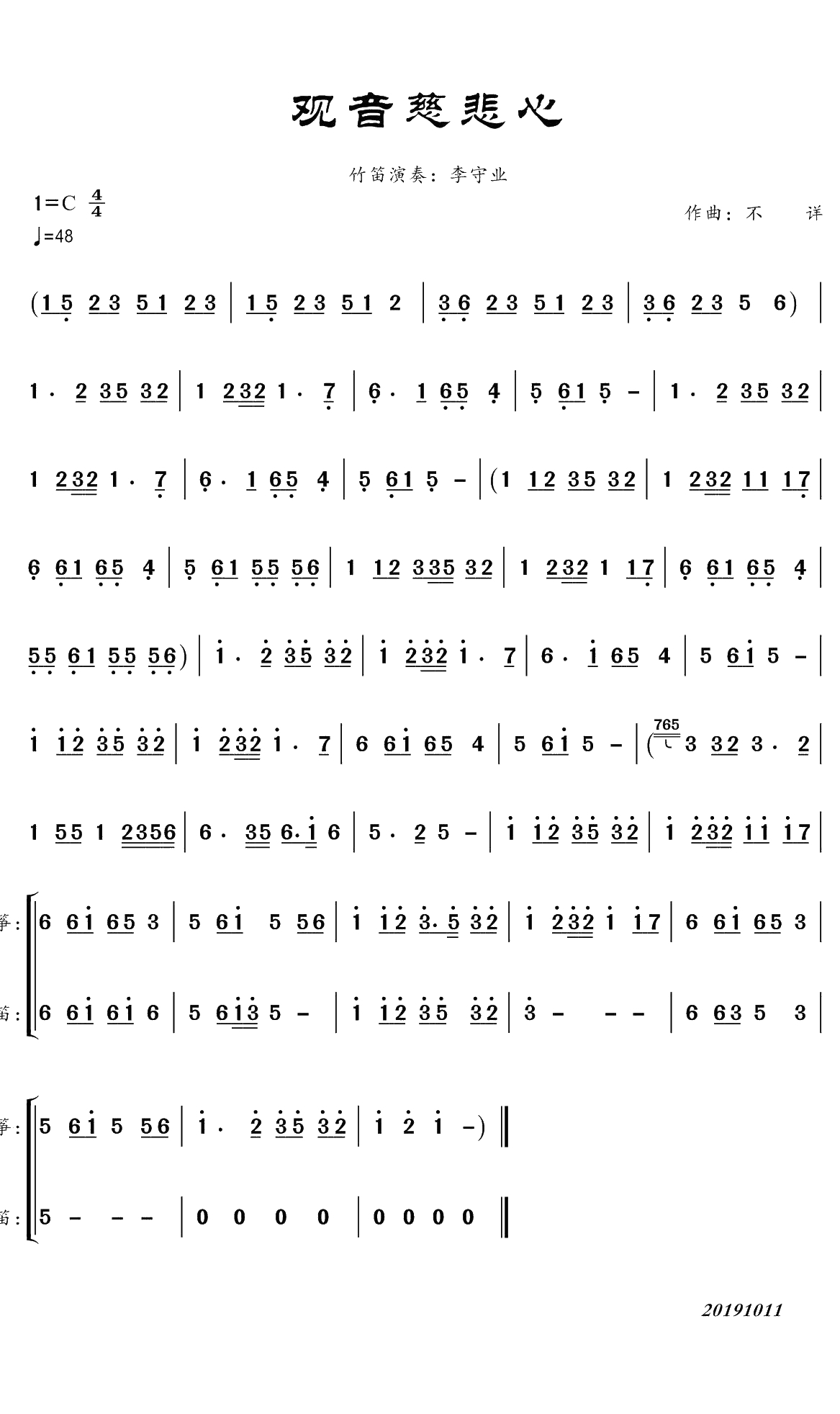 观音慈悲心简谱(歌词)-李守业演唱-谱友曲水悠悠上传1