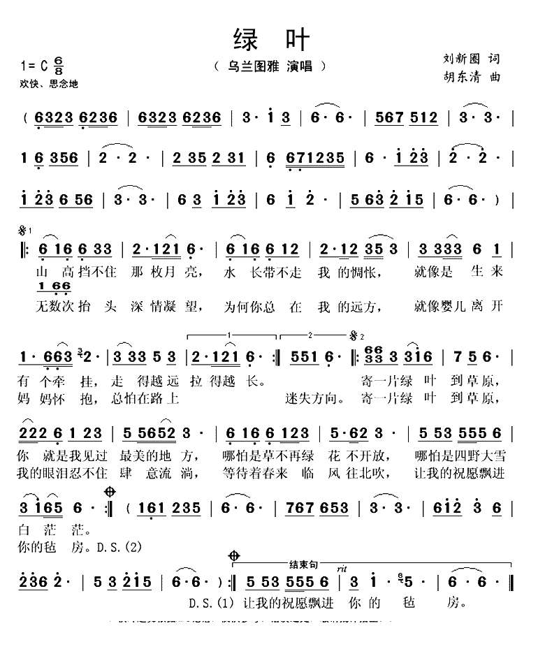 绿叶（刘新圈词 胡东清曲）(1)_原文件名：绿叶-乌兰图雅..gif