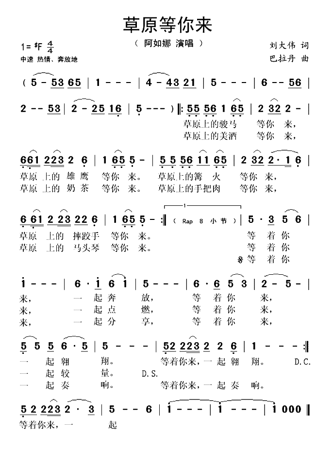 草原等你来（刘大伟词 巴拉丹曲）(1)_原文件名：草原等你来-阿如娜..gif