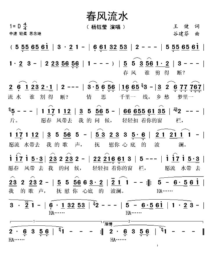 春风流水(1)_原文件名：春风流水-杨钰莹..gif