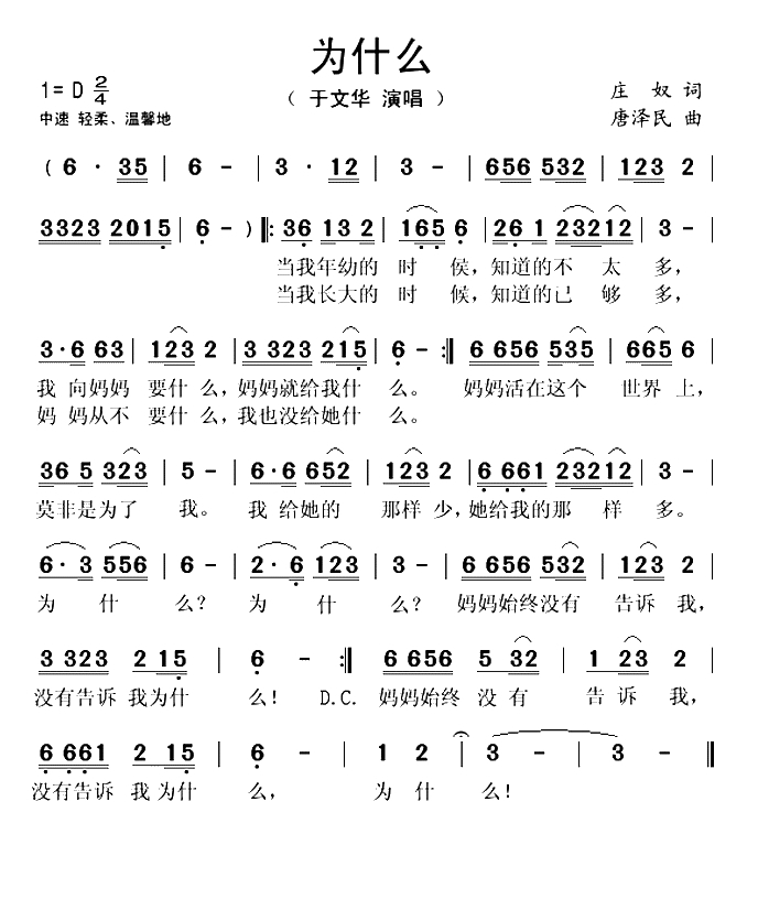 为什么（庄奴词 唐泽民曲）(1)_原文件名：为什么 于文华..gif