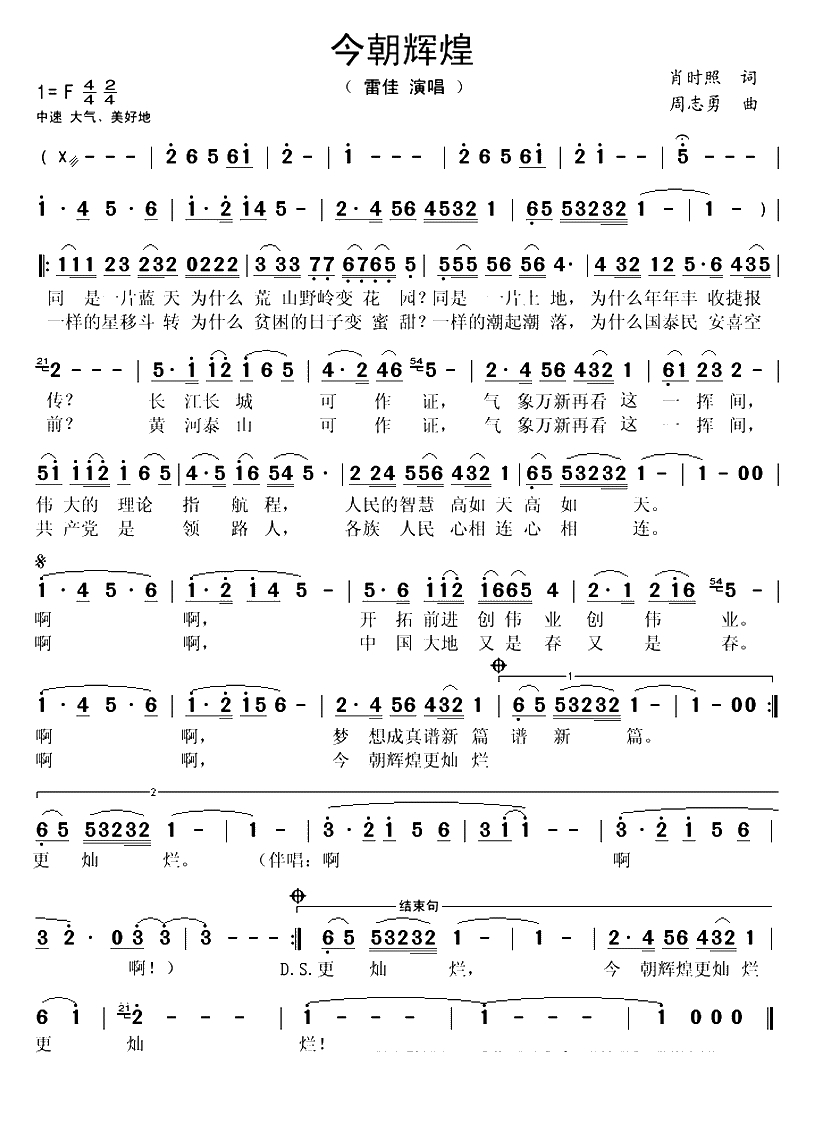 今朝辉煌（肖时照词 周志勇曲）(1)_原文件名：今朝辉煌-雷佳..gif