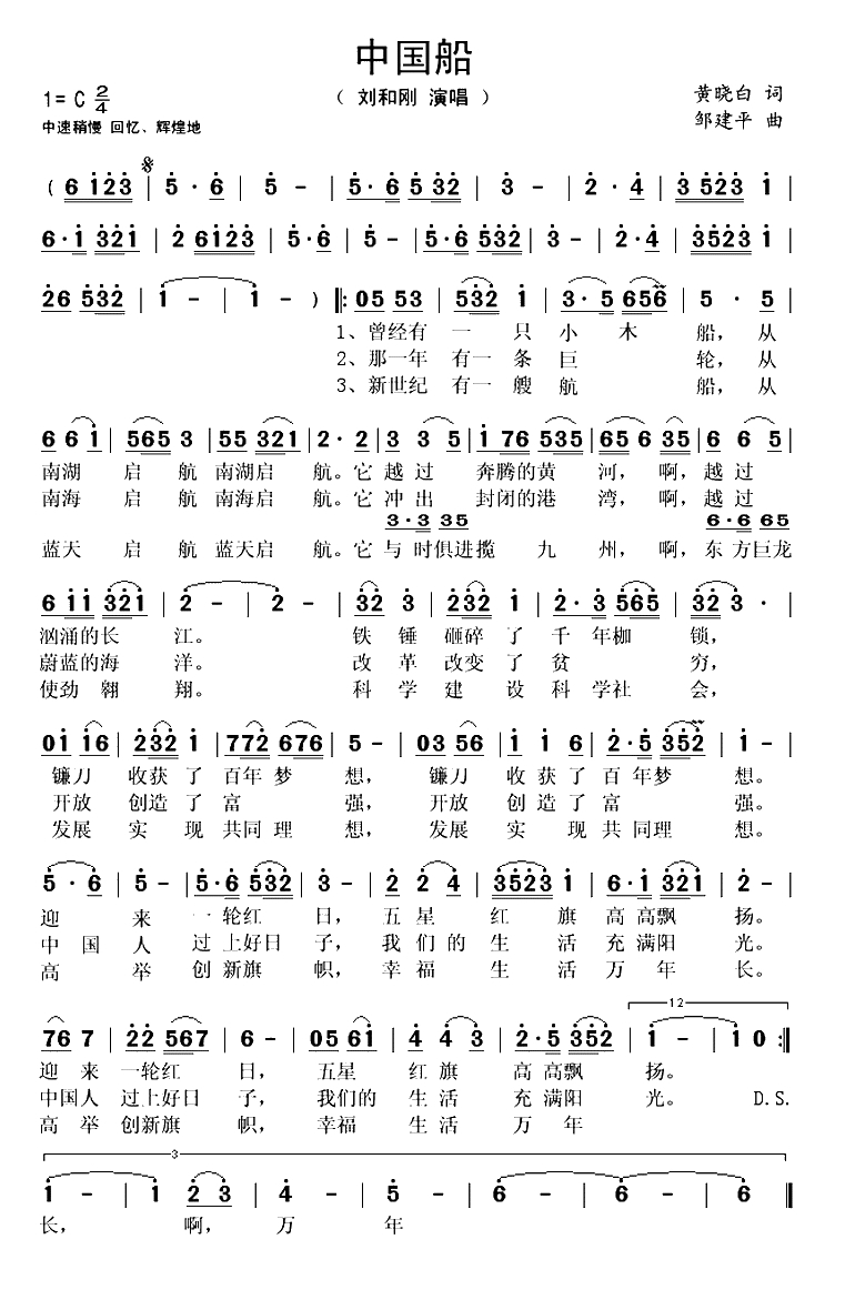 中国船（黄晓白词 邹建平曲）(1)_原文件名：1111.gif