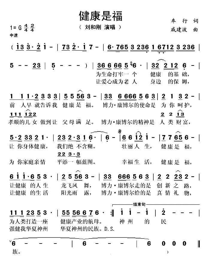 健康是福（车行词 戚建波曲）(1)_原文件名：健康是福-刘和刚..gif