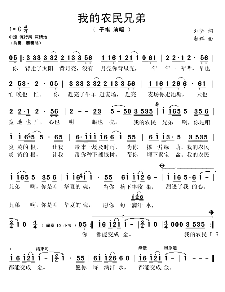 我的农民兄弟（刘坚词 颜辉曲）(1)_原文件名：我的农民兄弟-子祺..gif