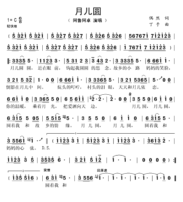 月儿圆（偶然词 丁于曲）(1)_原文件名：月儿圆-阿鲁阿卓..gif