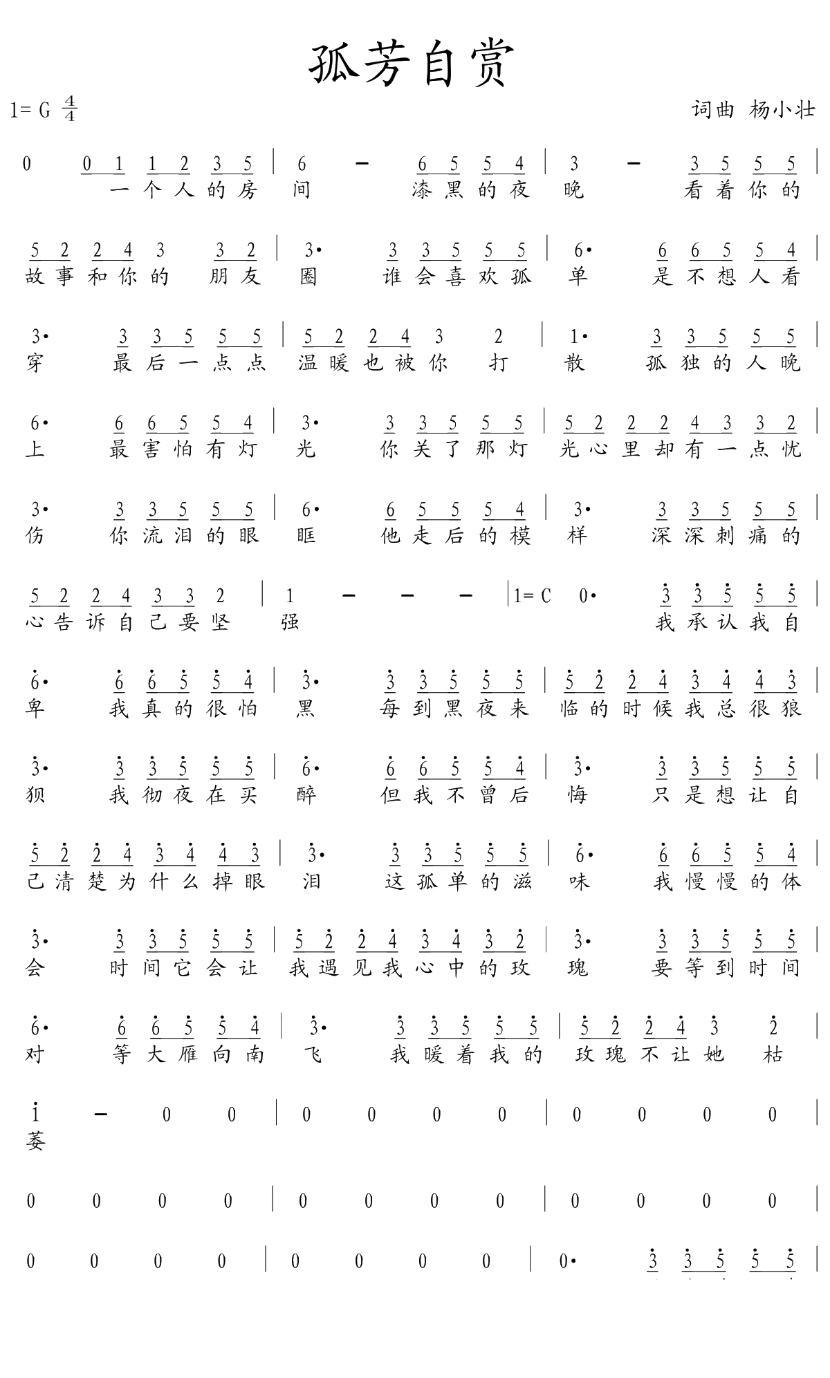 孤芳自赏简谱 杨小壮演唱1