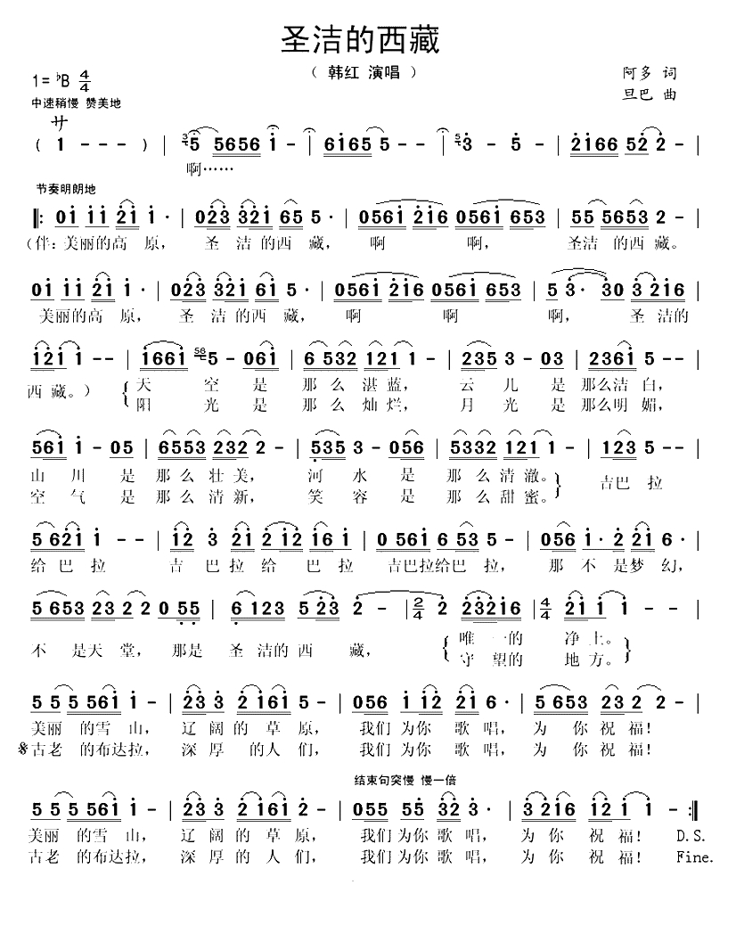 圣洁的西藏（阿多词 旦巴曲）(1)_原文件名：圣洁的西藏-韩红..gif