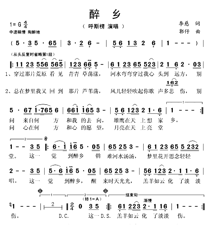 醉乡（李慈词 郭仔曲）(1)_原文件名：醉乡-呼斯楞..gif