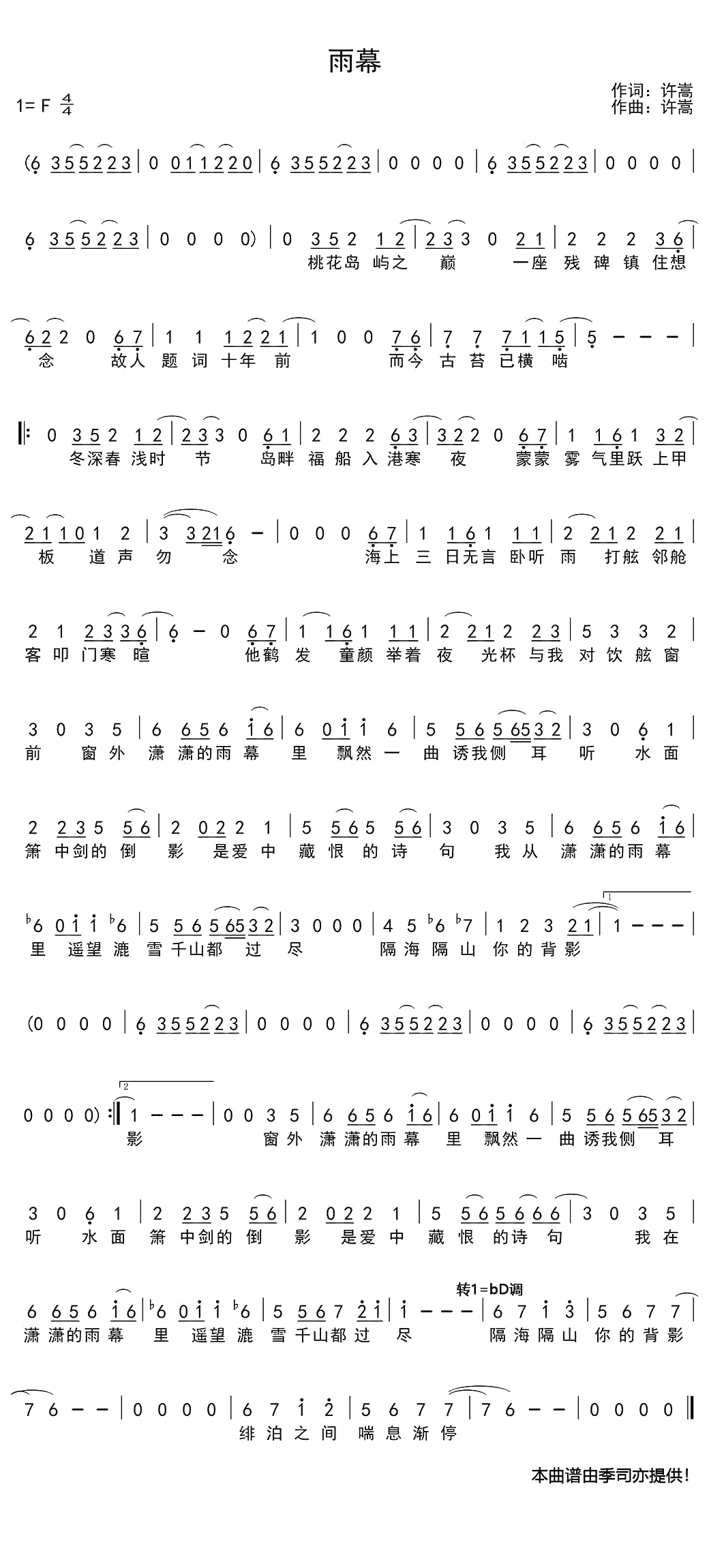 雨幕简谱(歌词)-许嵩演唱-季司亦曲谱1