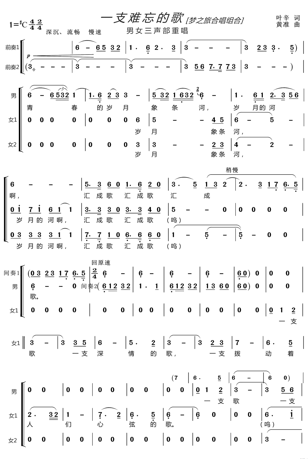 一支难忘的歌简谱(歌词)-梦之旅组合演唱- LZH556曲谱1