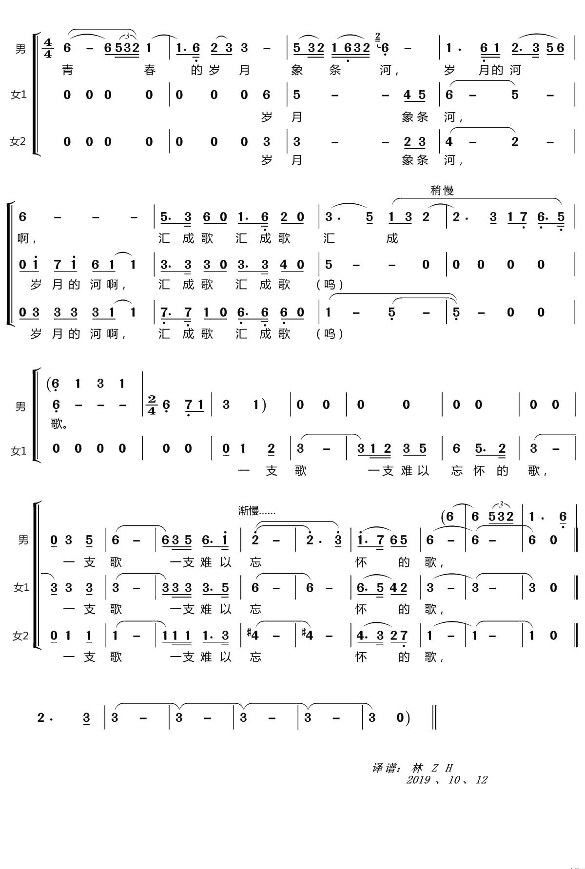 一支难忘的歌简谱(歌词)-梦之旅组合演唱- LZH556曲谱4