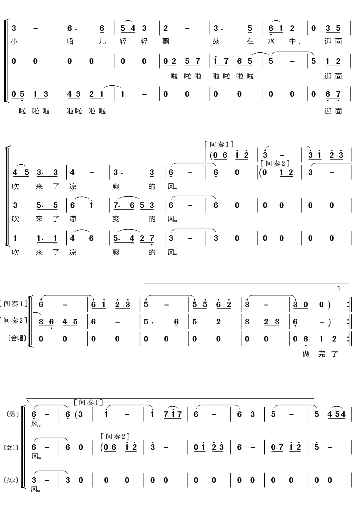 让我们荡起双桨简谱(歌词)-梦之旅组合演唱-LZH556曲谱3
