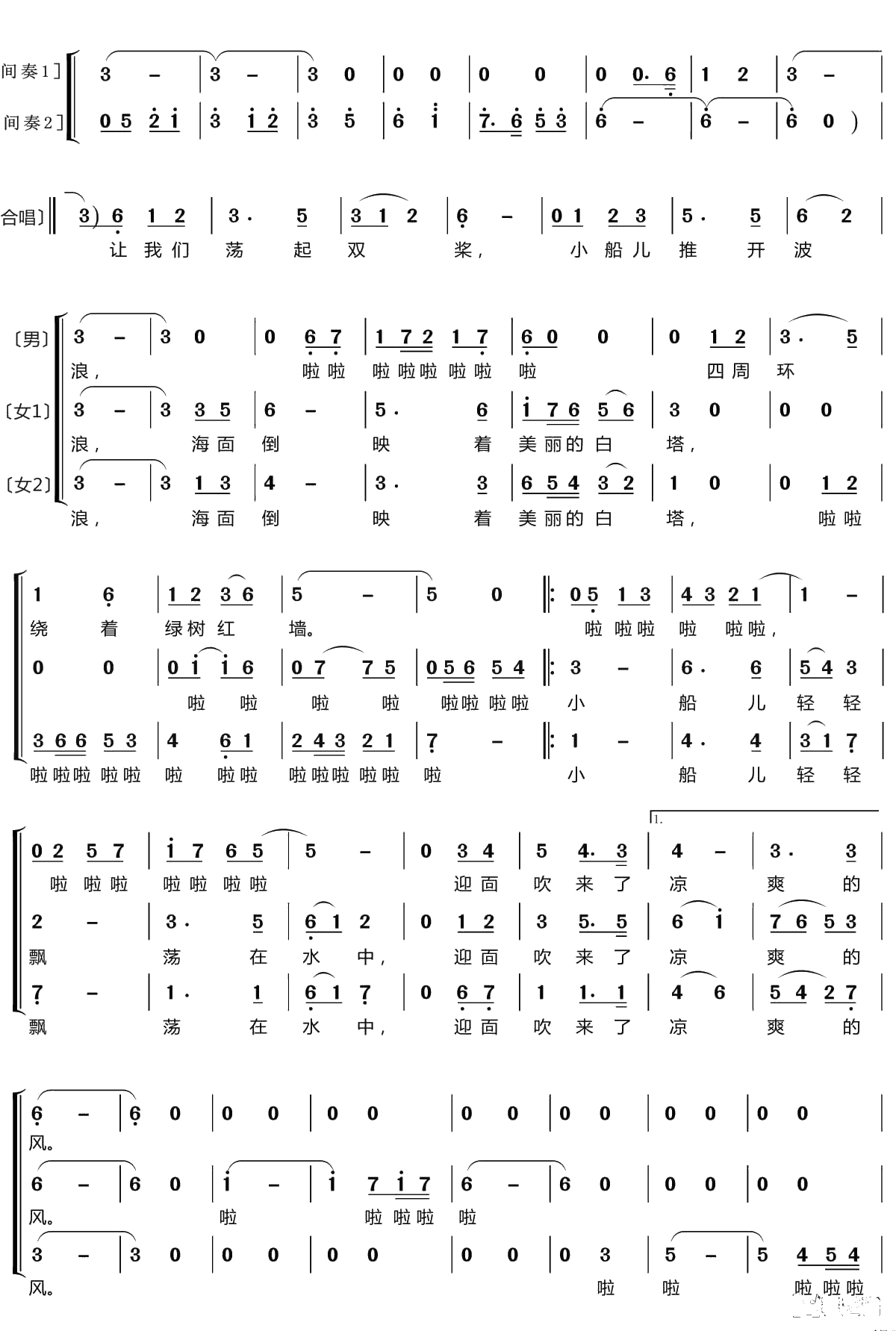 让我们荡起双桨简谱(歌词)-梦之旅组合演唱-LZH556曲谱4