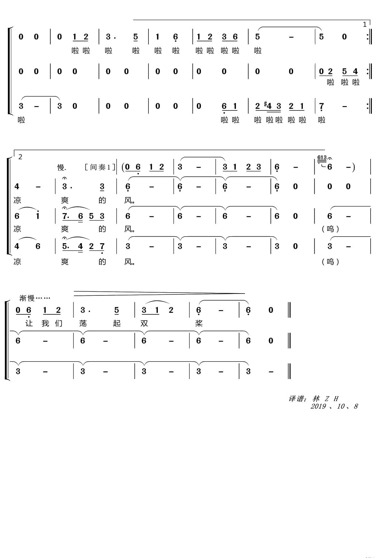 让我们荡起双桨简谱(歌词)-梦之旅组合演唱-LZH556曲谱5