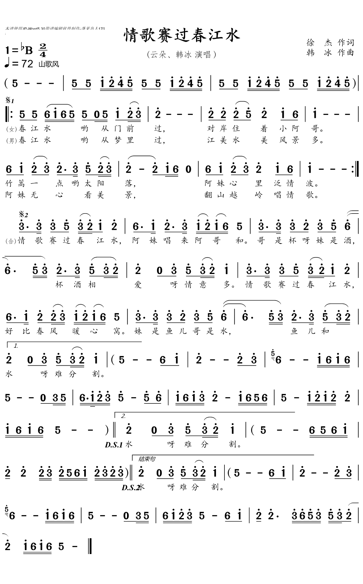 情歌赛过春江水简谱(歌词)-云朵/韩冰演唱-沈公宝曲谱1