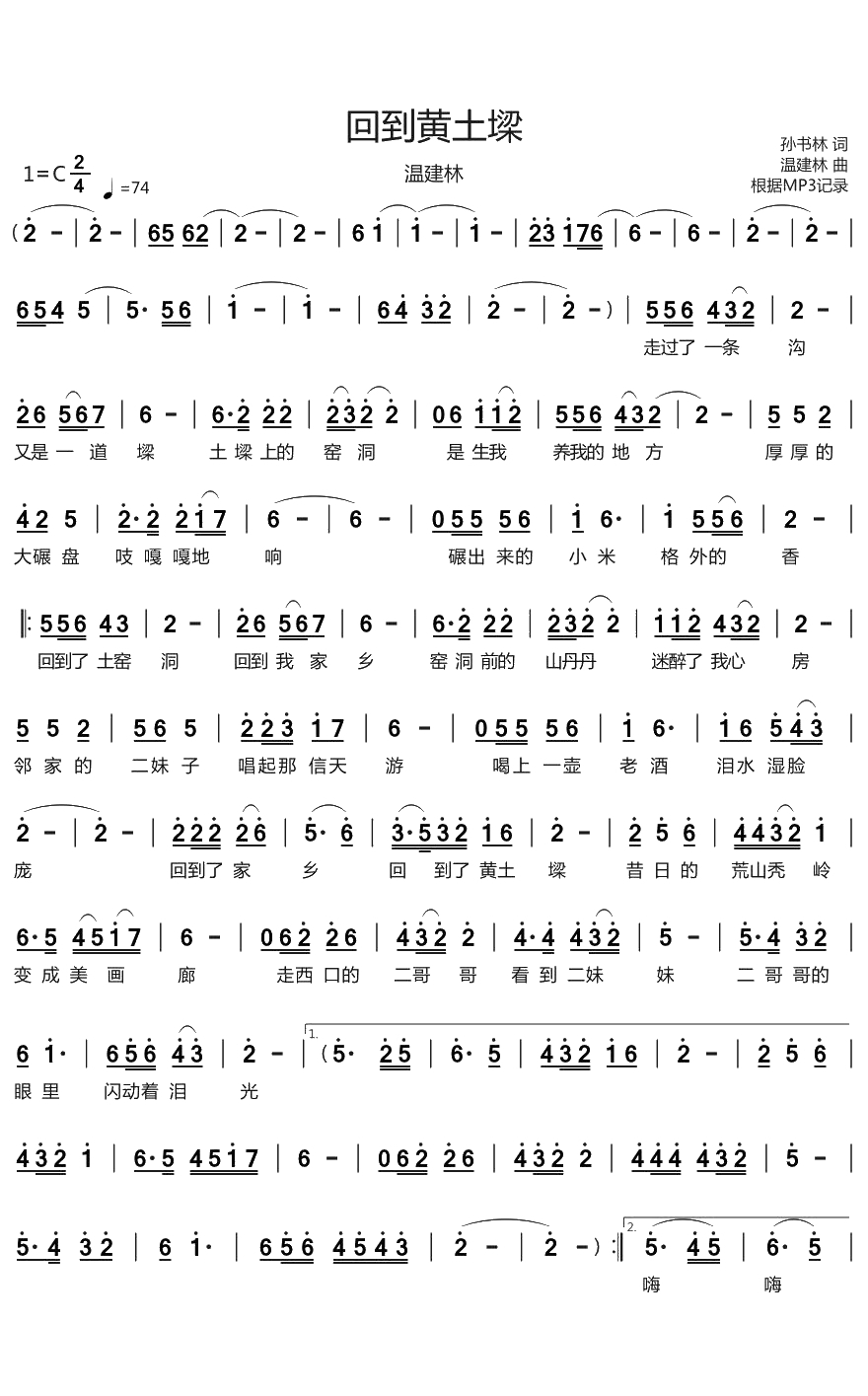 回到黄土墚简谱(歌词)-温建林演唱-烨曲谱1