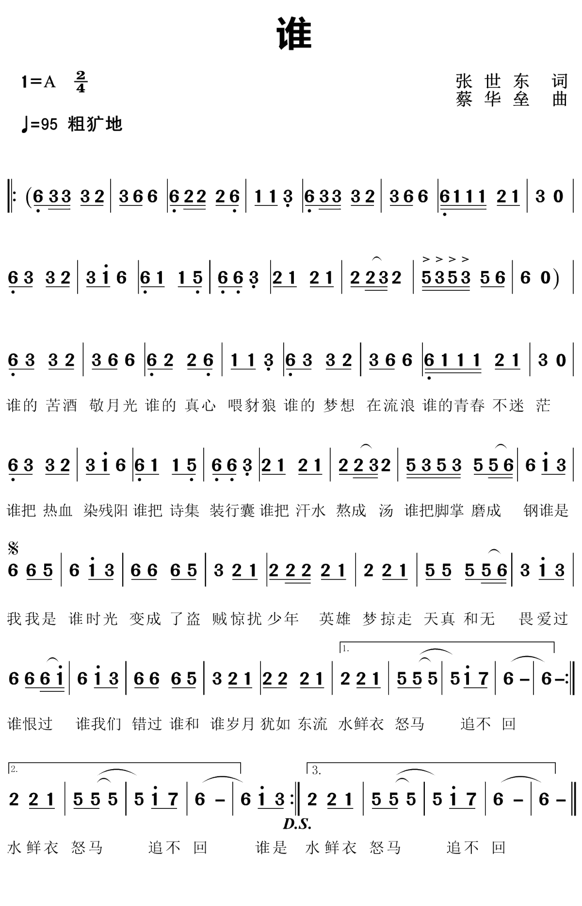 谁简谱(歌词)-雪十郎演唱-谱友东吴春风上传1