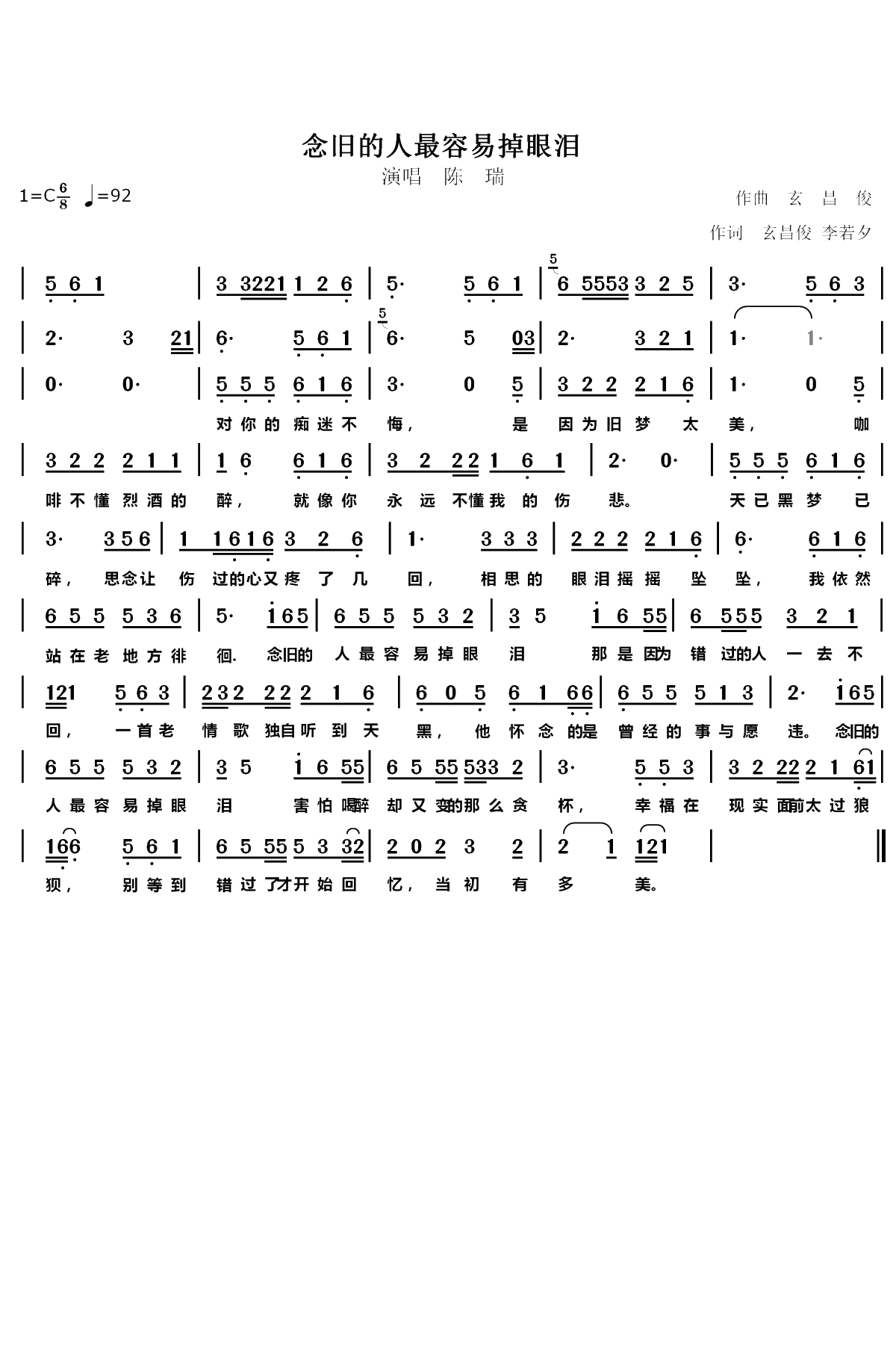 念旧的人最容易掉眼泪简谱(歌词)-陈瑞演唱-玩音乐的辉哥曲谱1