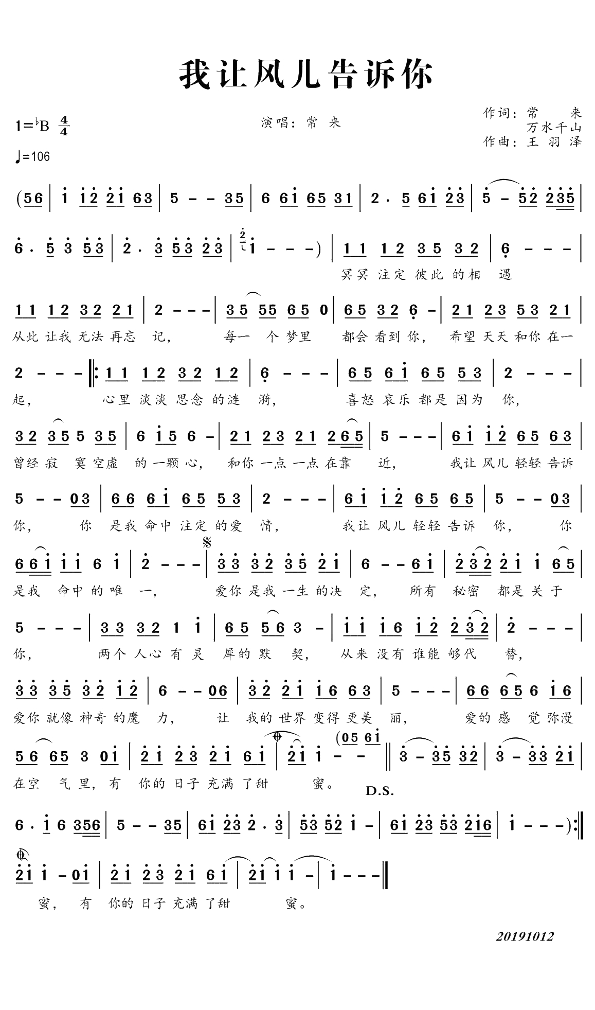 我让风儿告诉你简谱(歌词)-常来演唱-谱友曲水悠悠上传1