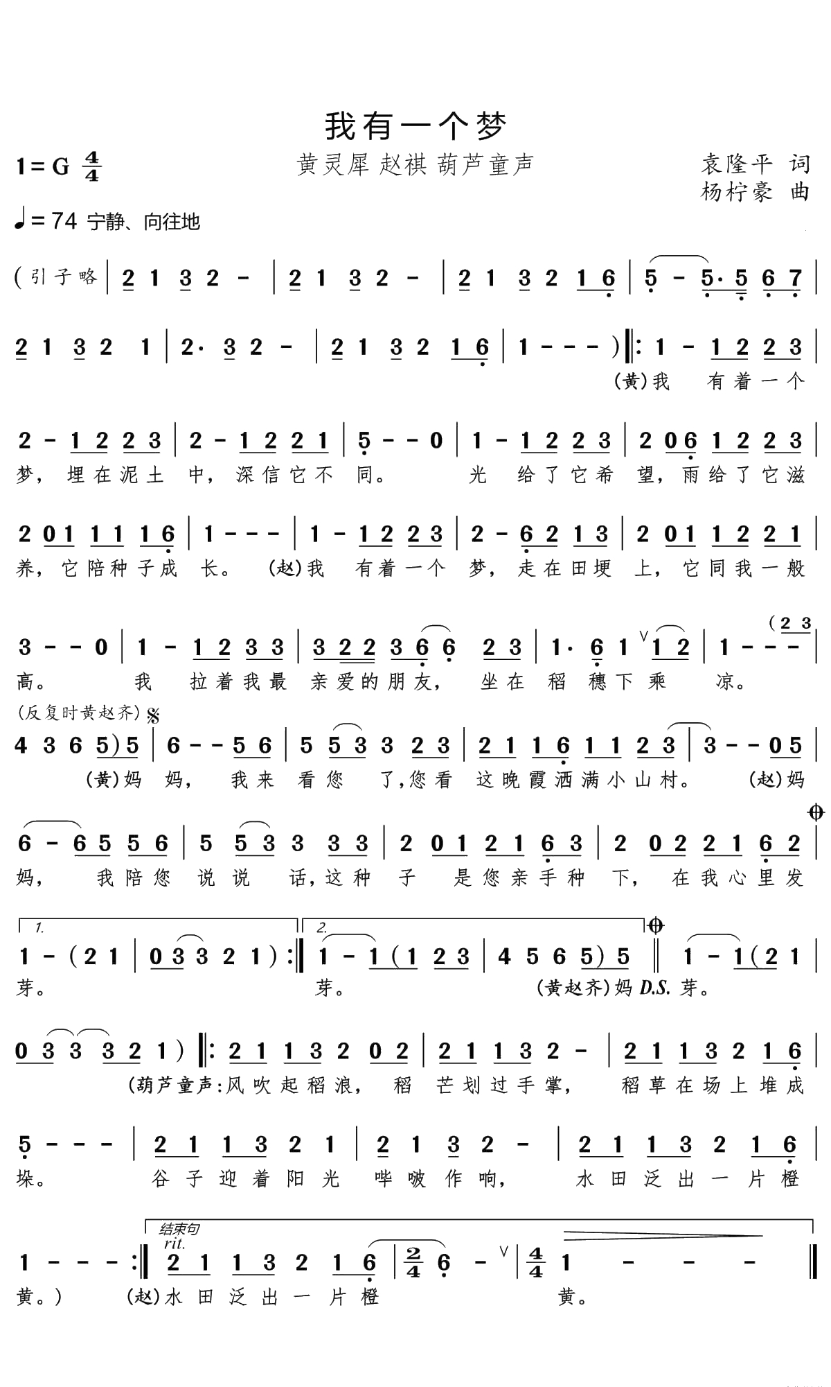我有一个梦简谱(歌词)-黄灵犀/赵祺/葫芦童声演唱-momoliu曲谱1