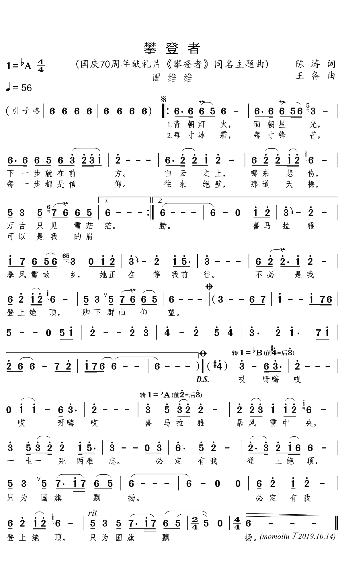 攀登者简谱(歌词)-谭维维演唱-momoliu曲谱1