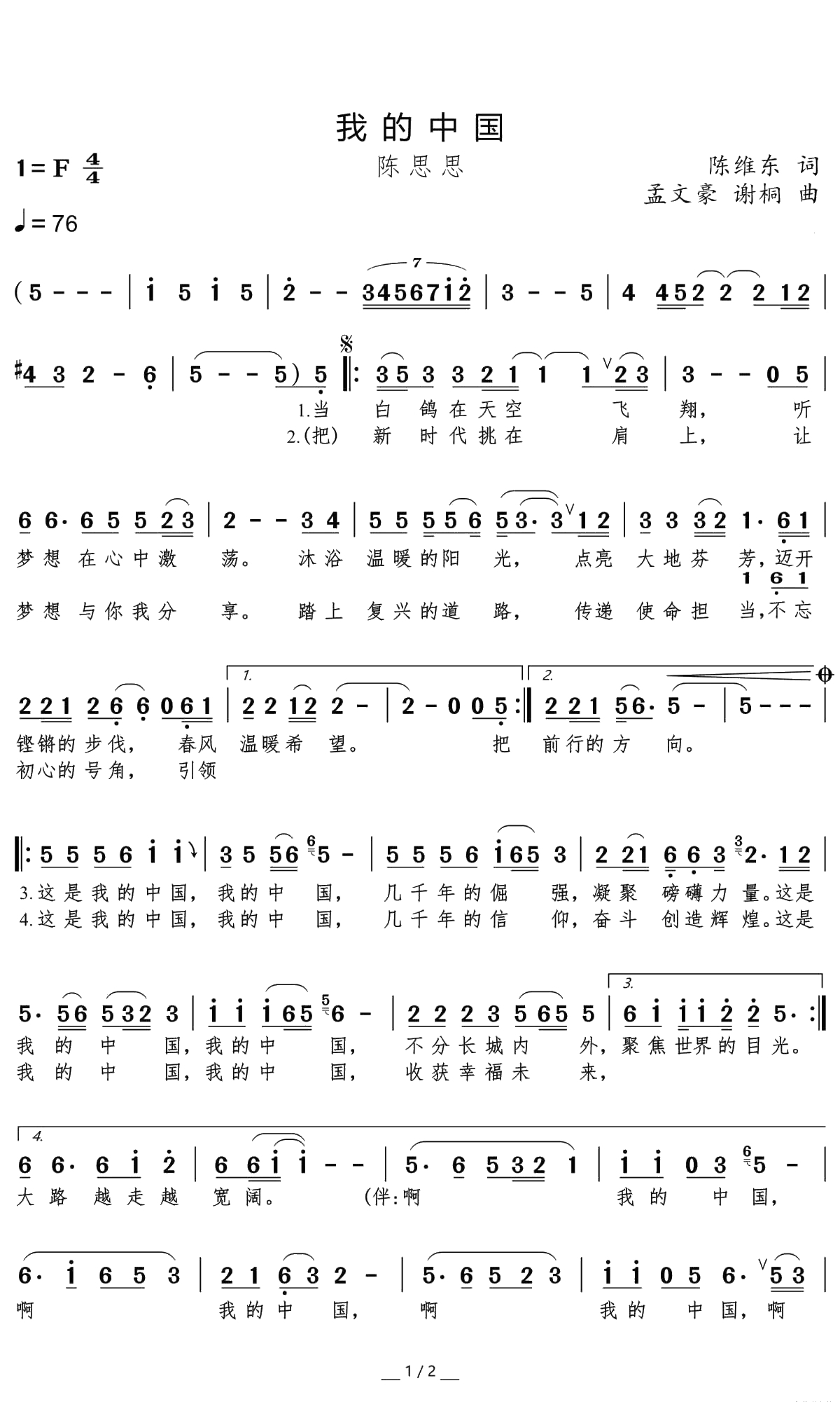 我的中国简谱(歌词)-陈思思演唱-momoliu曲谱1