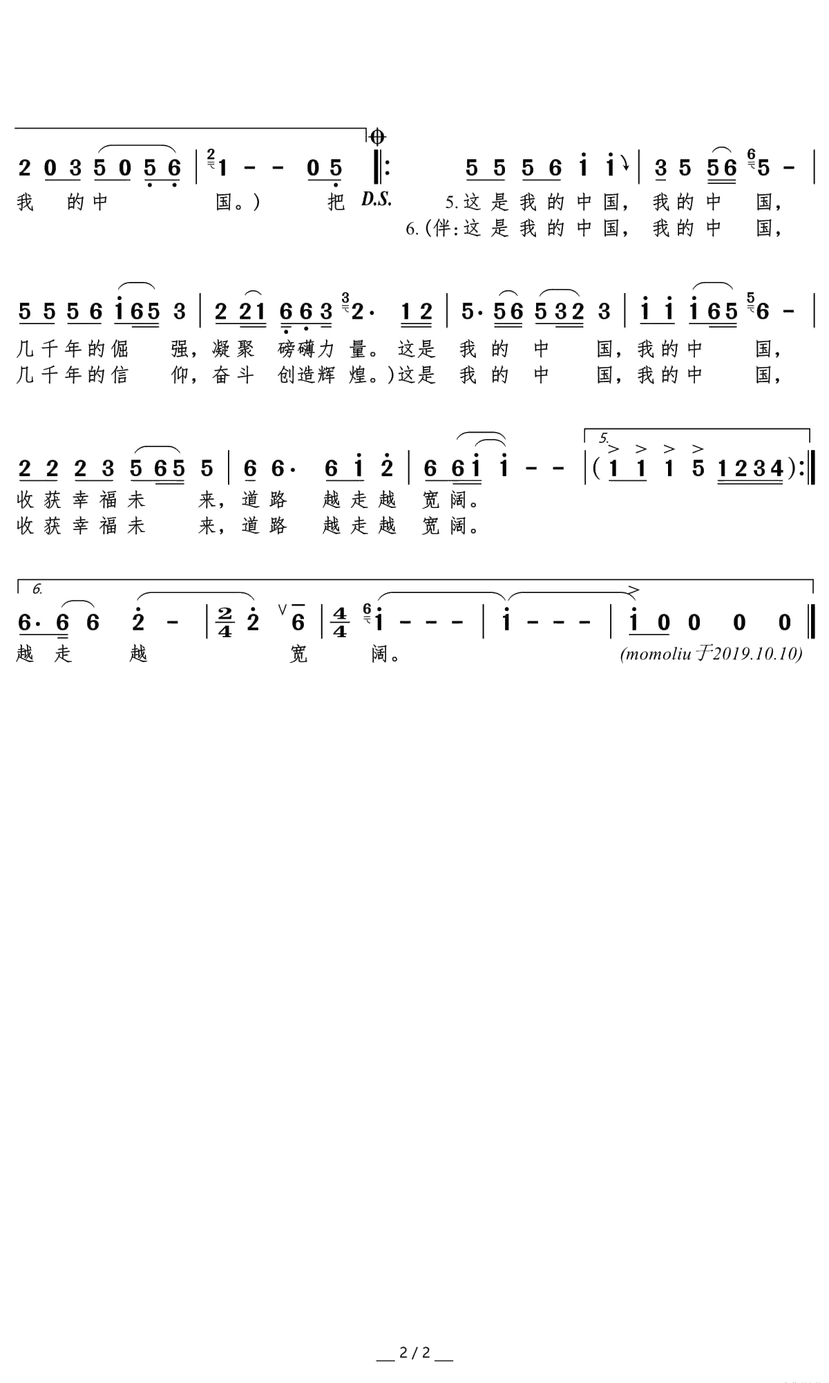 我的中国简谱(歌词)-陈思思演唱-momoliu曲谱2