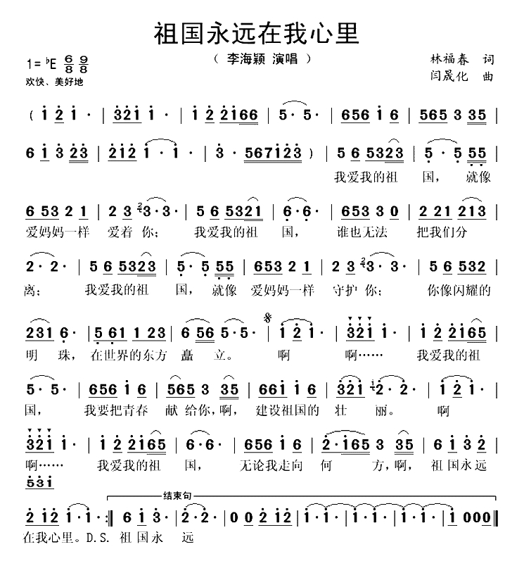 祖国永远在我心里（林福春词 闫晟化曲）(1)_原文件名：祖国永远在我心里（李海颖）..gif