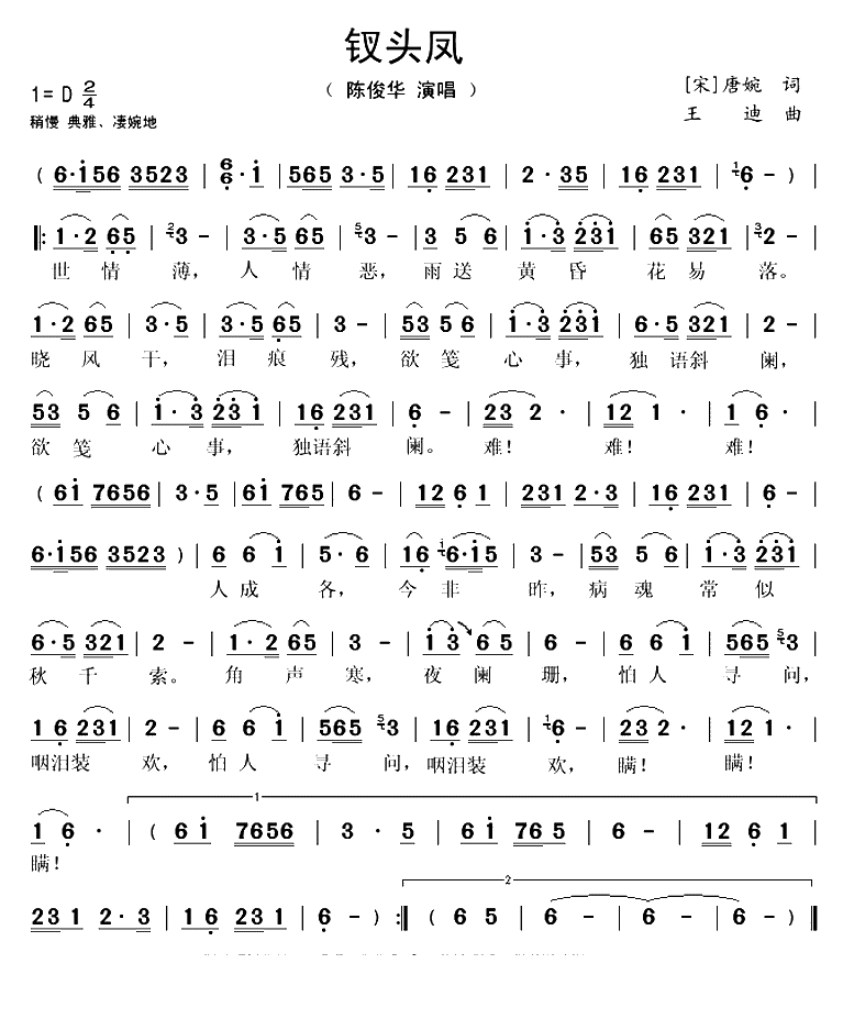 钗头凤（[宋]唐婉词 王迪曲）(1)_原文件名：钗头凤-陈俊华..gif