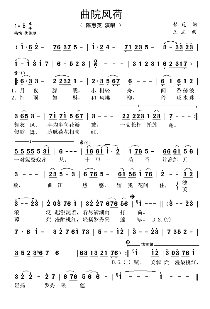 曲院风荷 （梦苑词 王立曲）(1)_原文件名：曲院风荷 (陈惠英)..gif