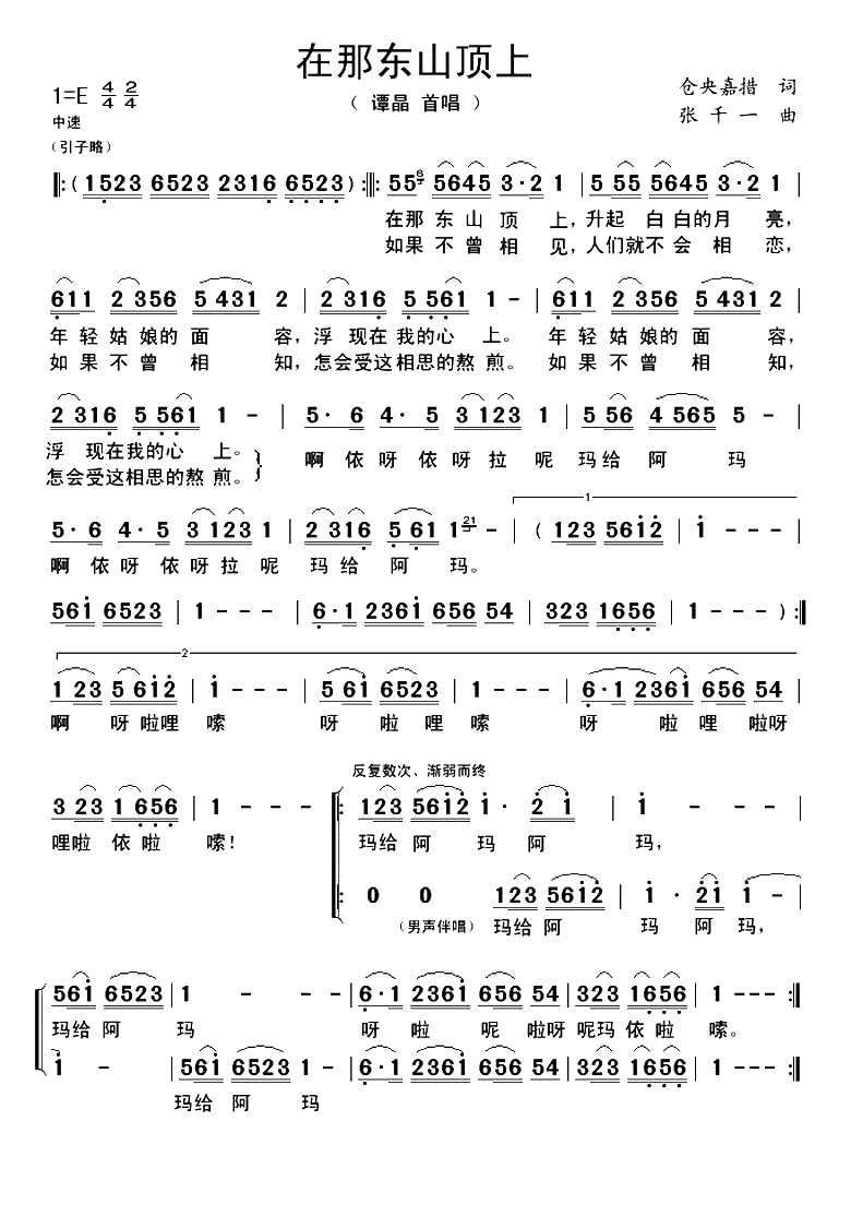 在那东山顶上 (1)_原文件名：在那东山顶上（修理）..gif