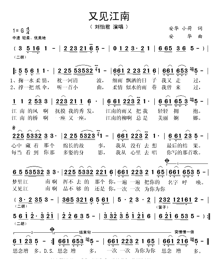 又见江南（安华 小荷词 安华曲）(1)_原文件名：又见江南（刘怡君）..gif