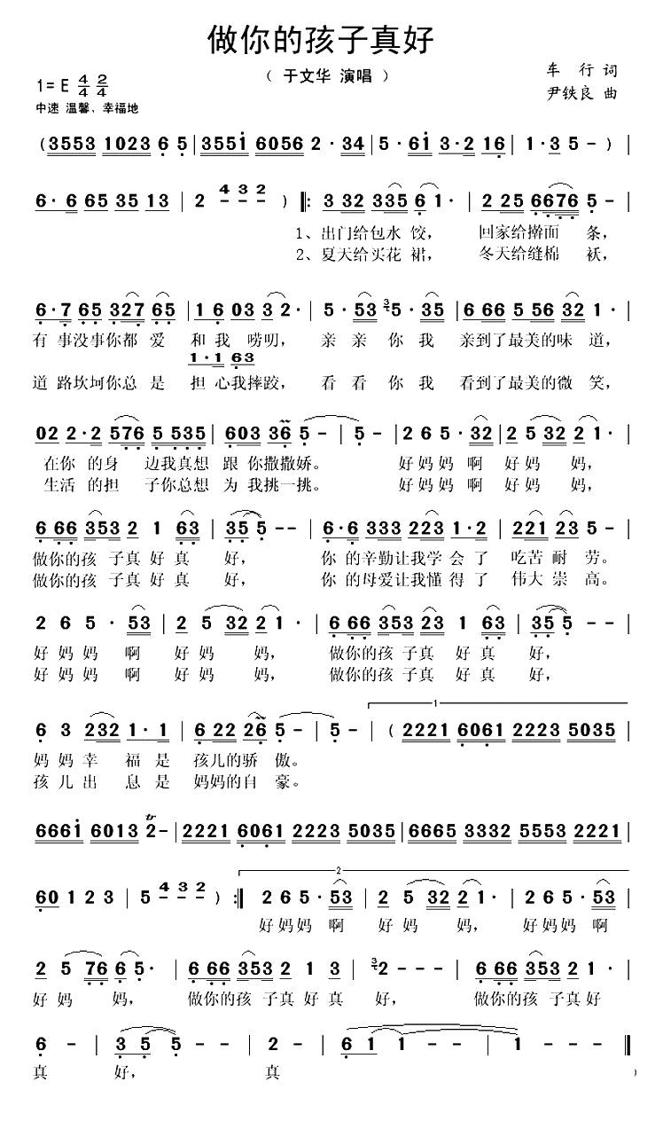 做你的孩子真好（车行词 尹铁良曲）(1)_原文件名：做你的孩子真好-于文华..gif