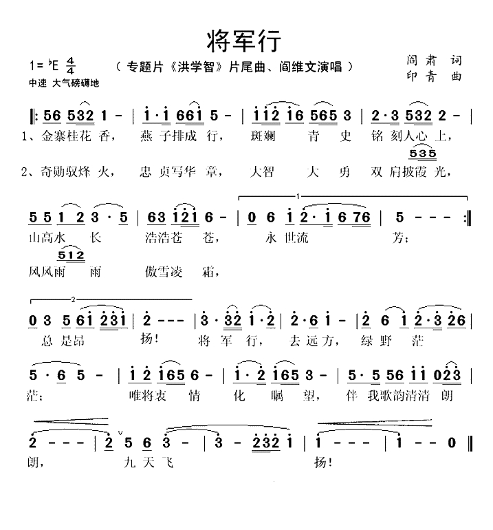 将军行（专题片《洪学智》片尾曲）(1)_原文件名：将军行-阎维文..gif